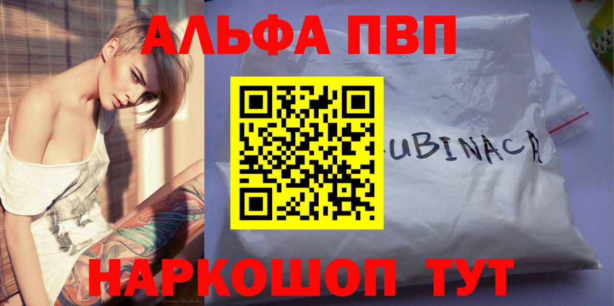Alpha-PVP Crystall  Вход с VPN  APVP VHQ  Alpha-PVP СК  А ПВП  где купить   Кириши 