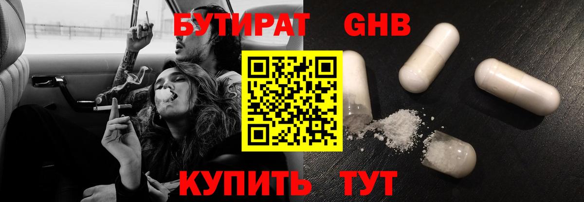 Бутират BDO  Бутират BDO  Кириши 