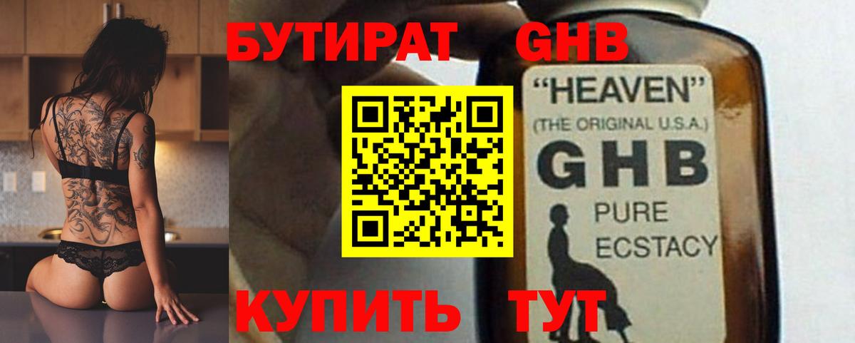 Бутират оксана Кириши