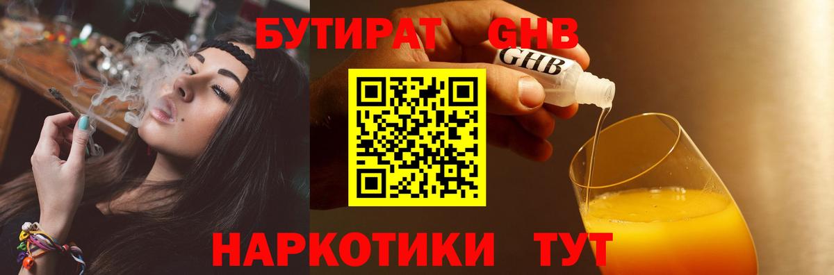 Бутират бутандиол Кириши