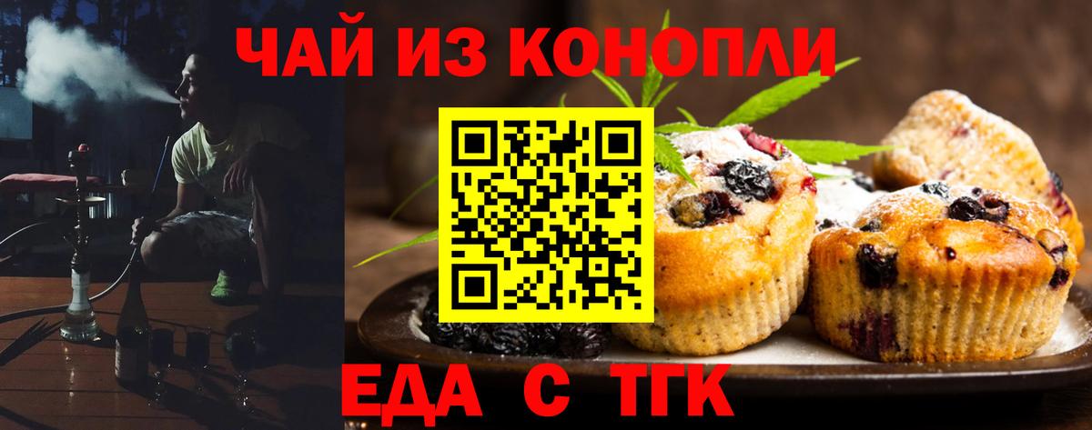 Еда ТГК конопля  Вход с VPN  Кириши 