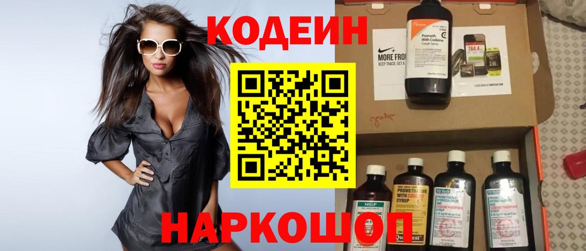 Codein Purple Drank Кириши