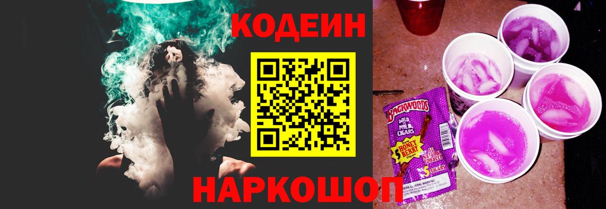 Кириши  Кодеиновый сироп Lean напиток Lean (лин)  Вход с VPN 