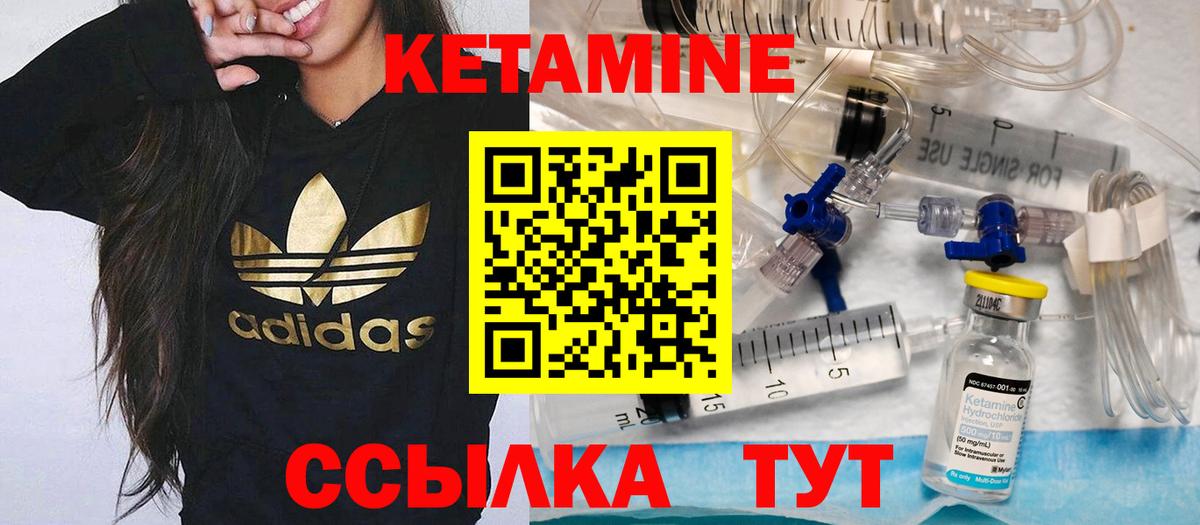 КЕТАМИН VHQ Кириши