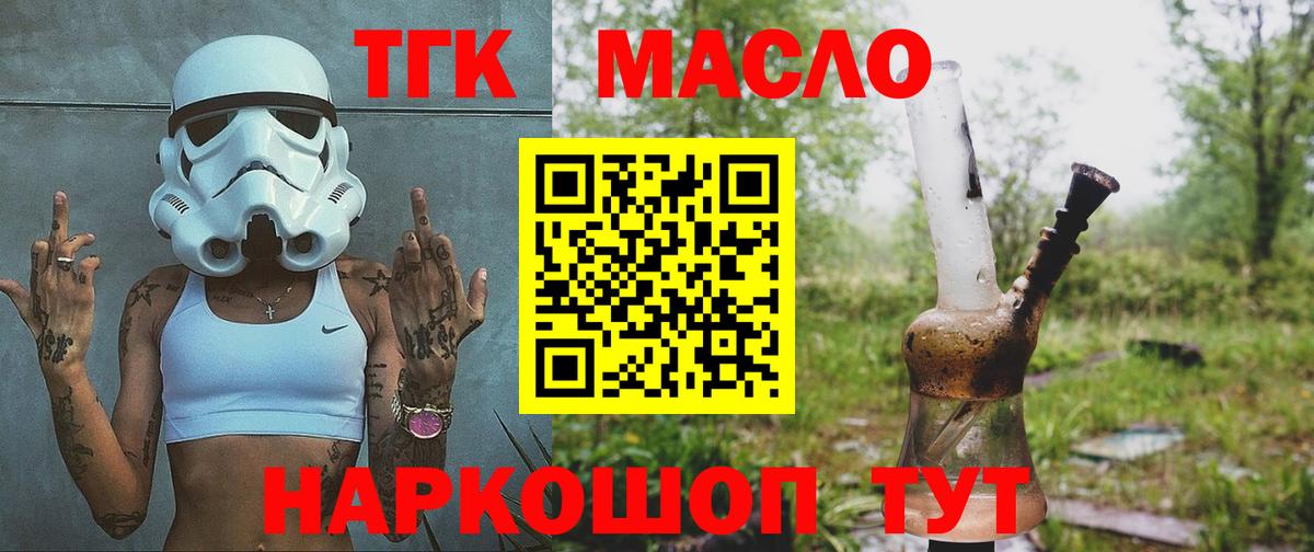 Дистиллят ТГК вейп  Дистиллят ТГК концентрат  Кириши  дарнет шоп  Вход с VPN 